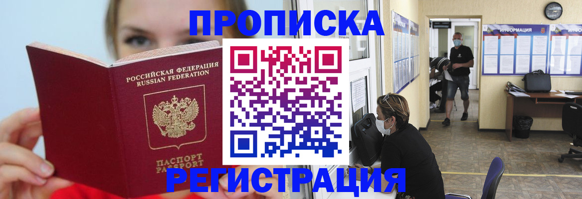 временная регистрация законно в Балахне