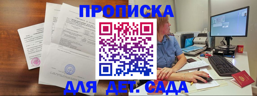 временная регистрация купить в Балахне