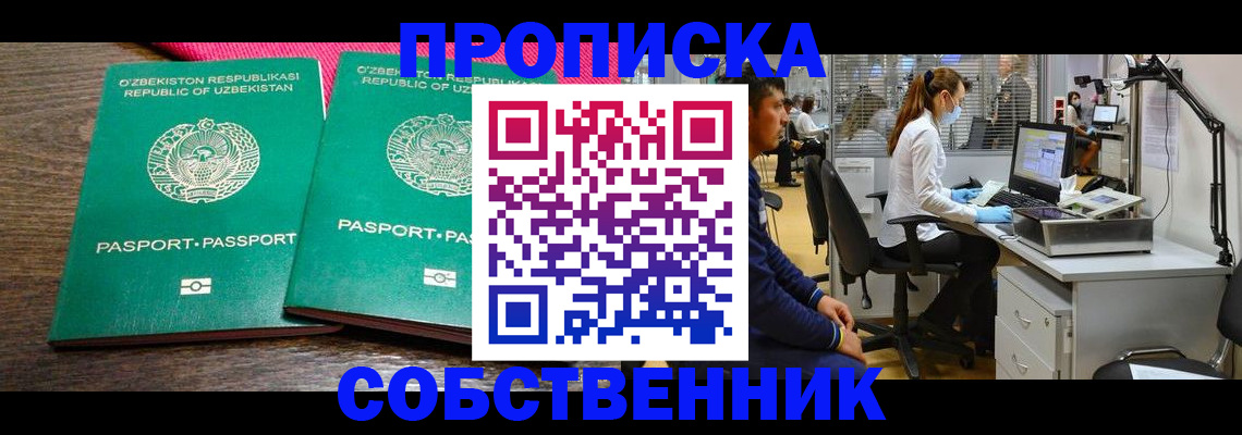 прописка регистрация в Балахне